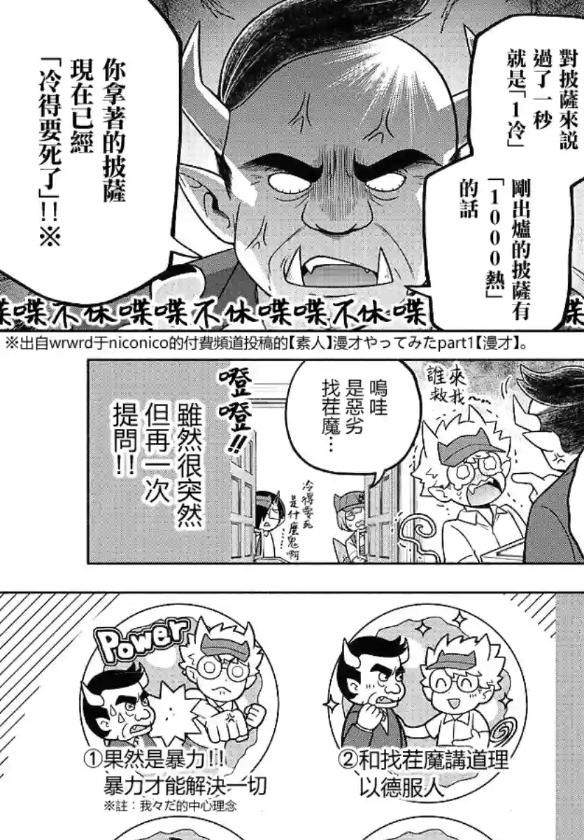 魔界的主角是我们！第70话