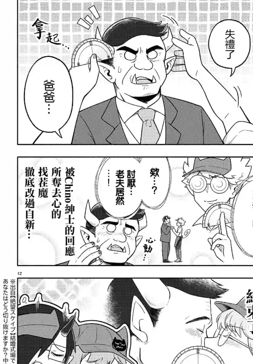 魔界的主角是我们！第70话