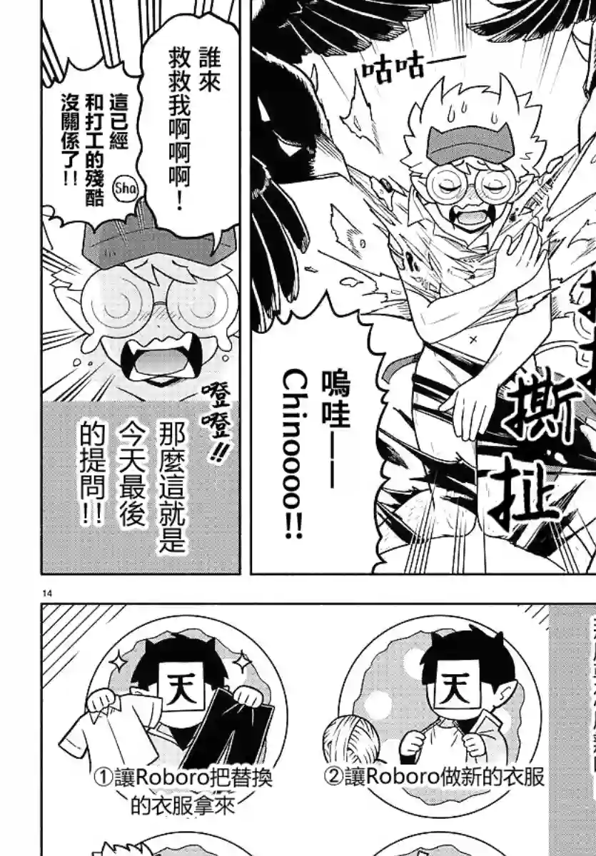 魔界的主角是我们！第70话