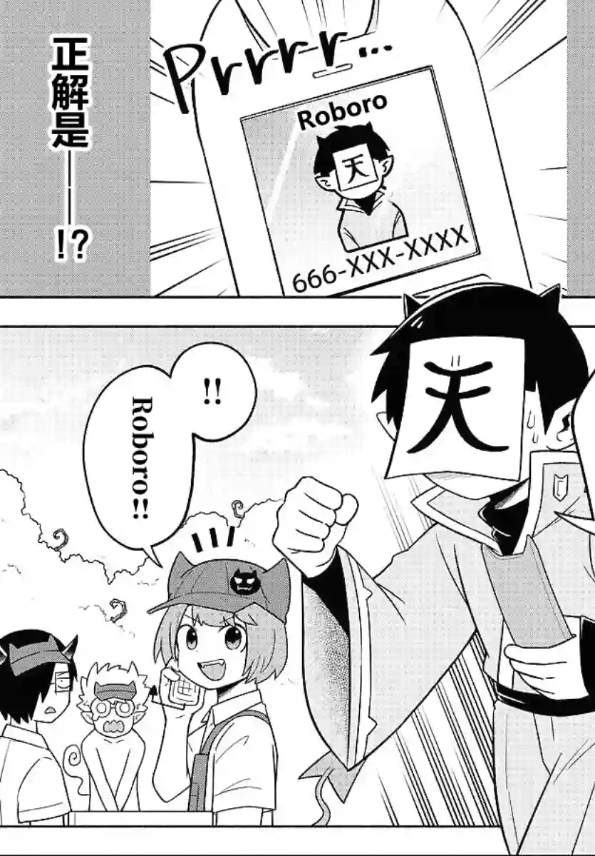 魔界的主角是我们！第70话