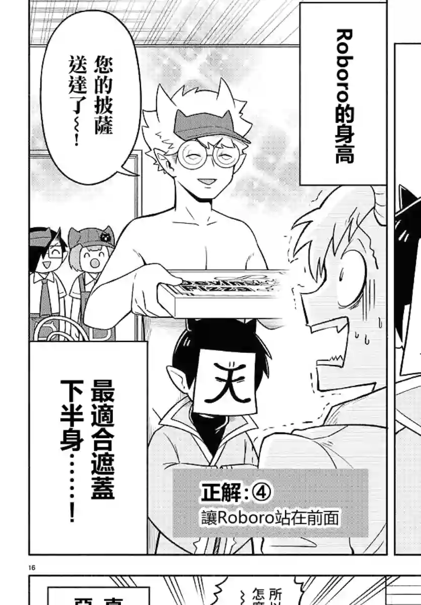 魔界的主角是我们！第70话