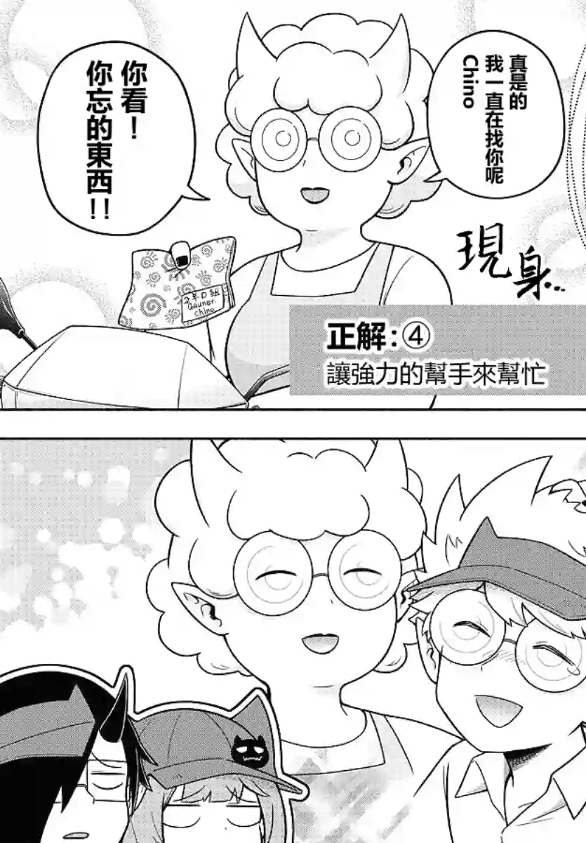 魔界的主角是我们！第70话