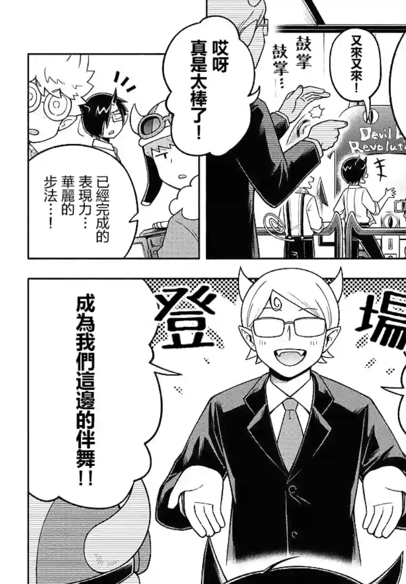 魔界的主角是我们！第71话