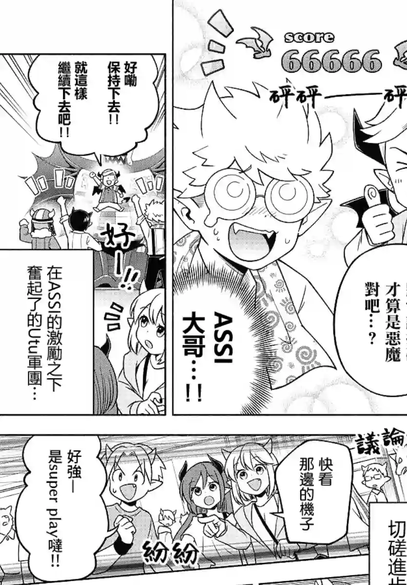 魔界的主角是我们！第71话