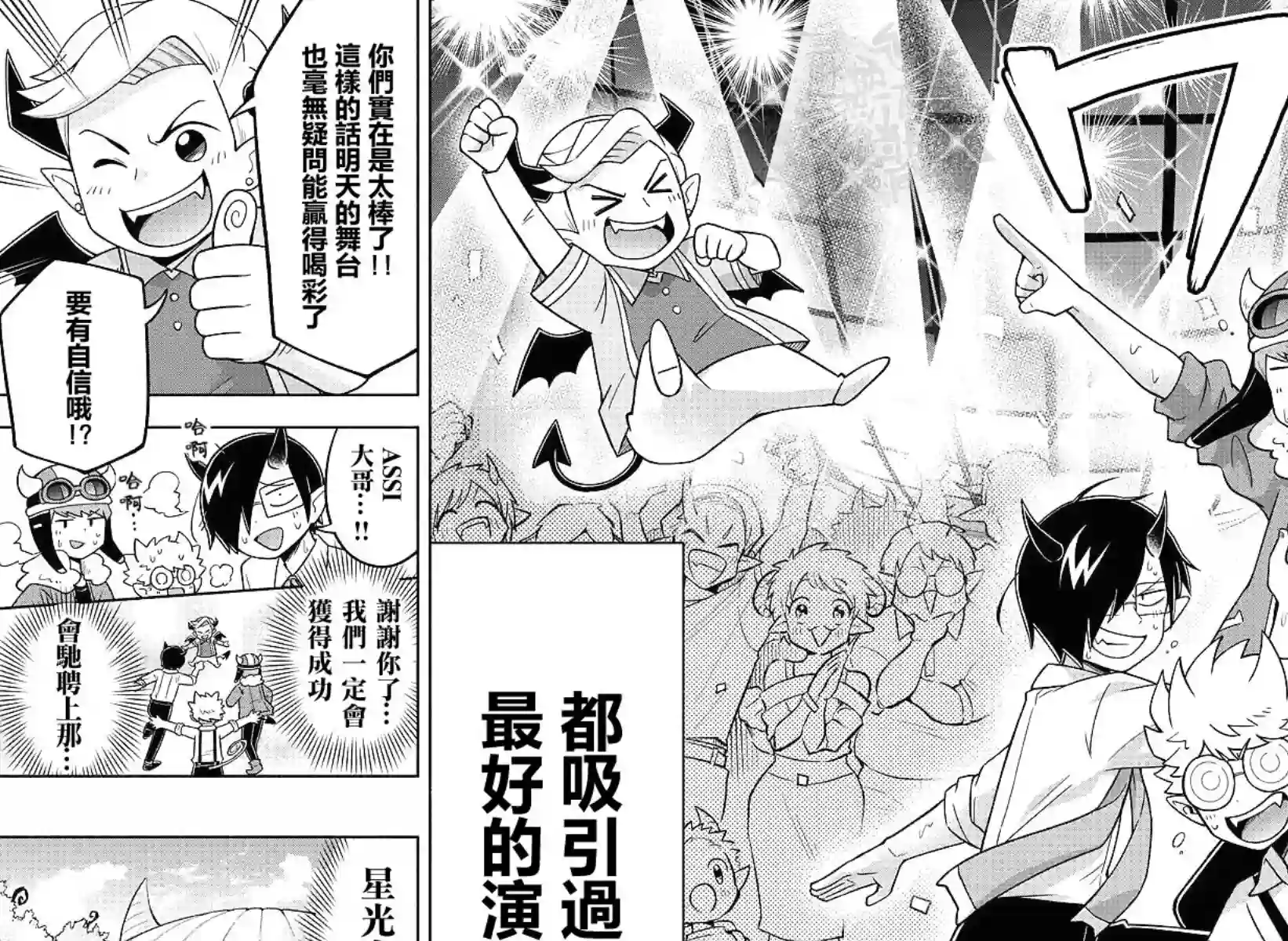 魔界的主角是我们！第71话