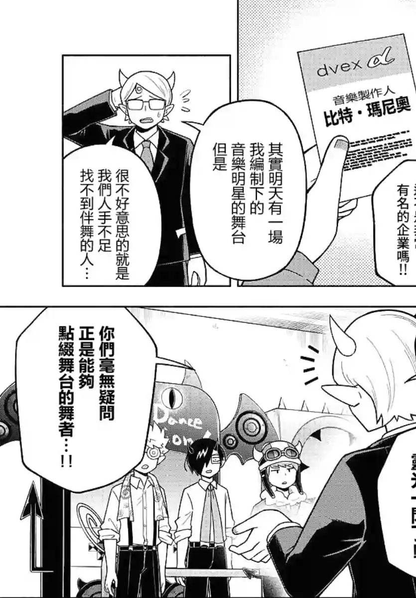 魔界的主角是我们！第71话