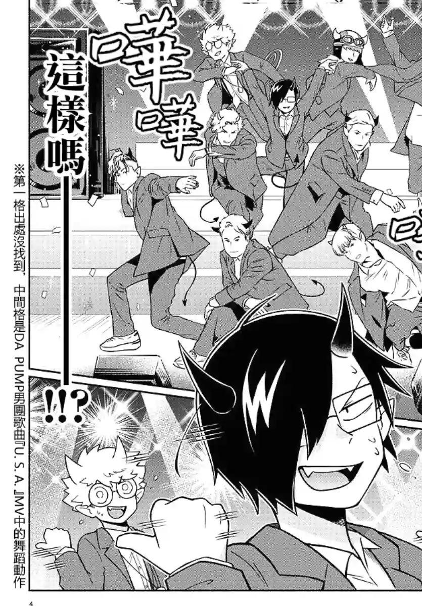 魔界的主角是我们！第71话