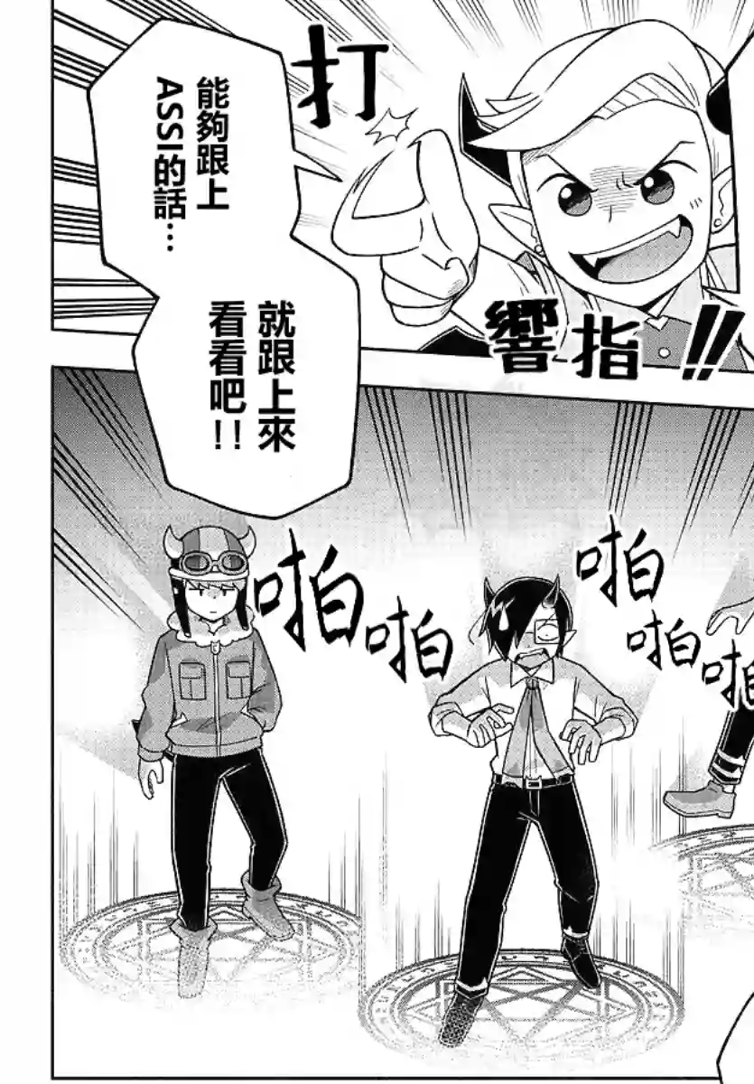 魔界的主角是我们！第71话