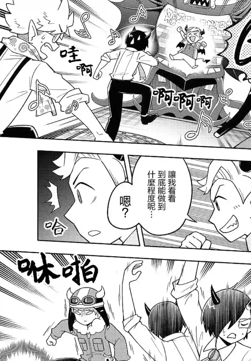 魔界的主角是我们！第71话