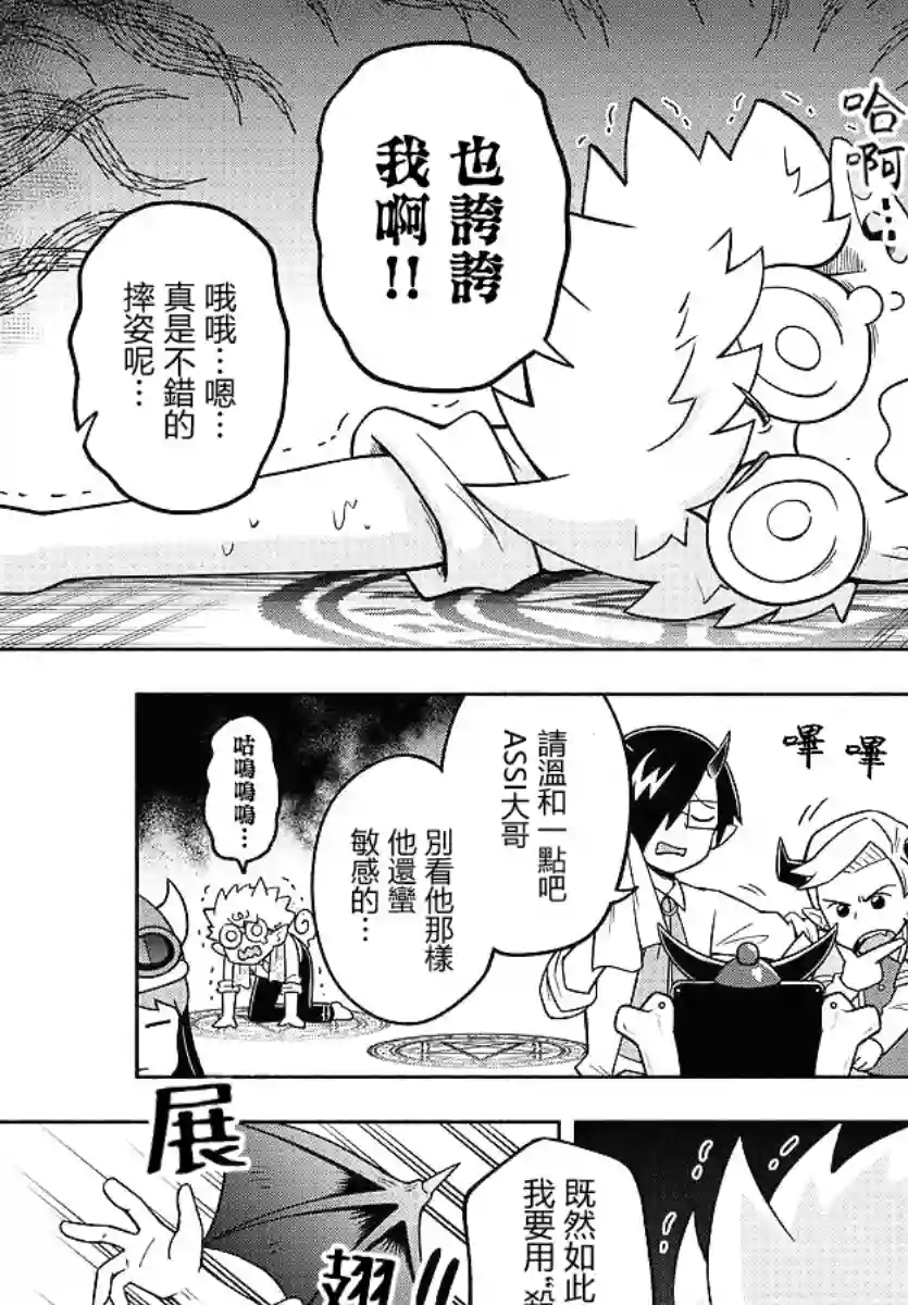 魔界的主角是我们！第71话