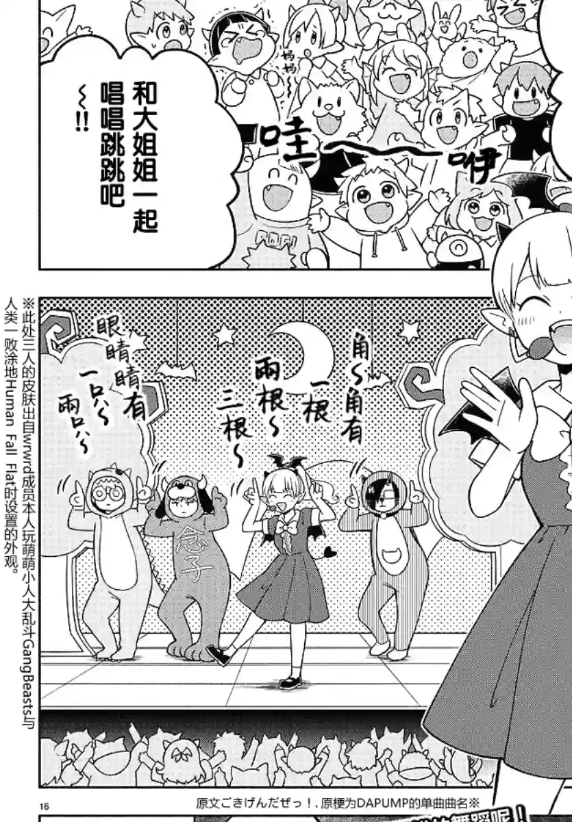 魔界的主角是我们！第71话