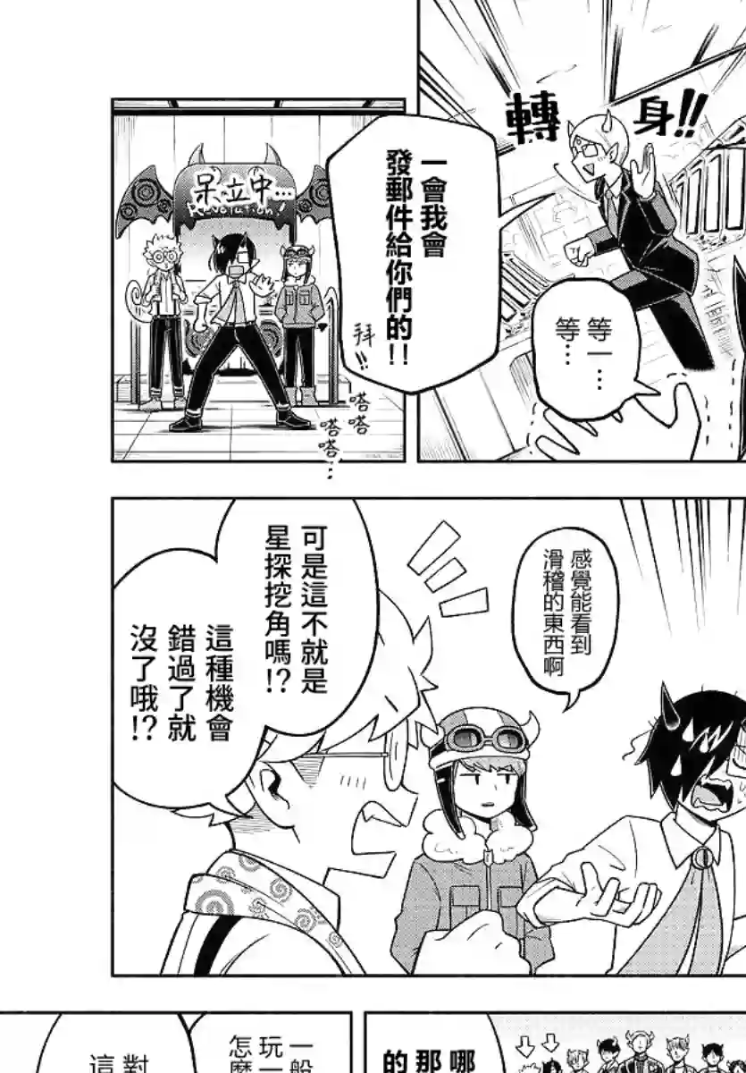 魔界的主角是我们！第71话