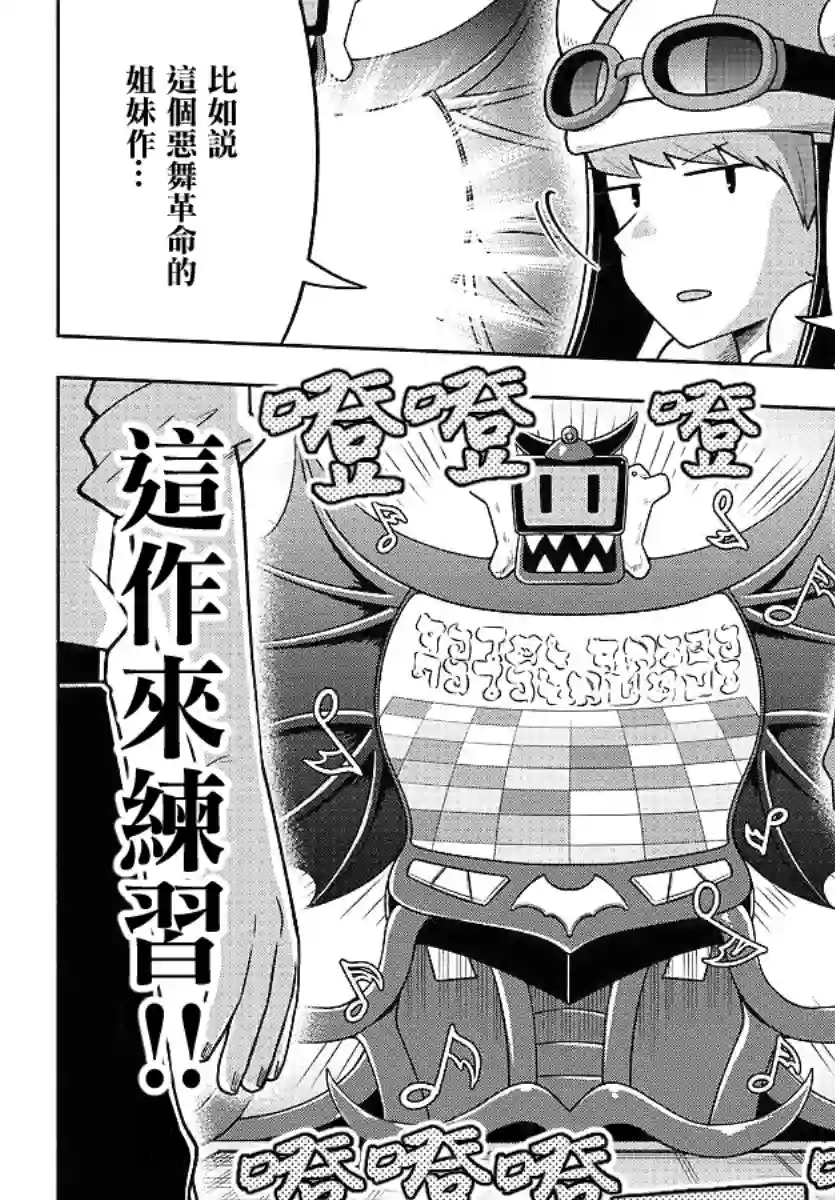 魔界的主角是我们！第71话