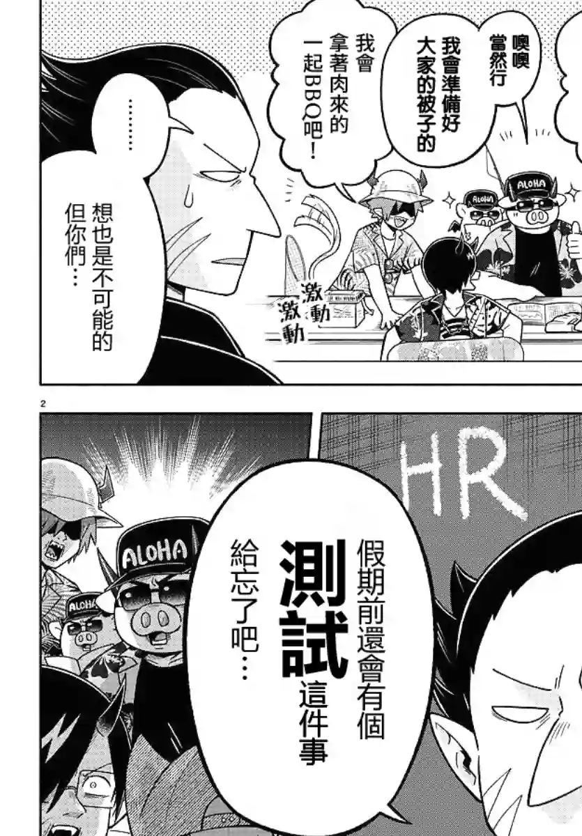 魔界的主角是我们！第72话