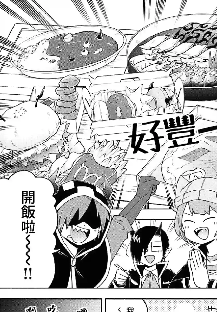 魔界的主角是我们！第72话