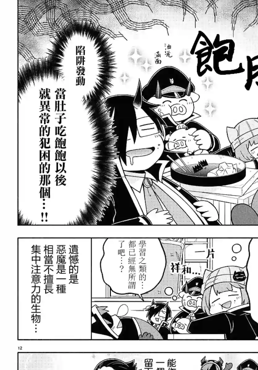 魔界的主角是我们！第72话