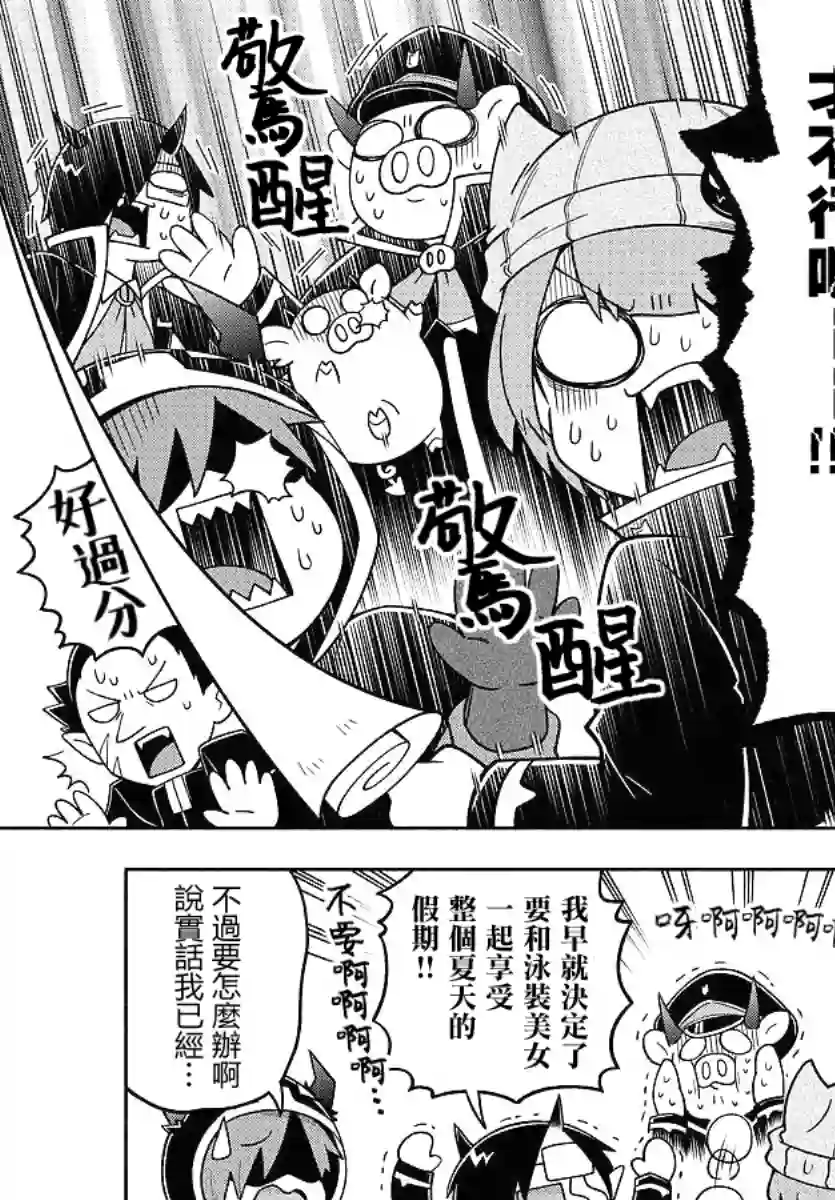 魔界的主角是我们！第72话