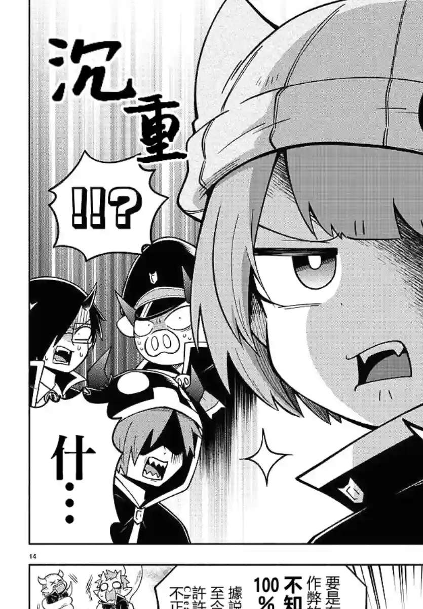 魔界的主角是我们！第72话