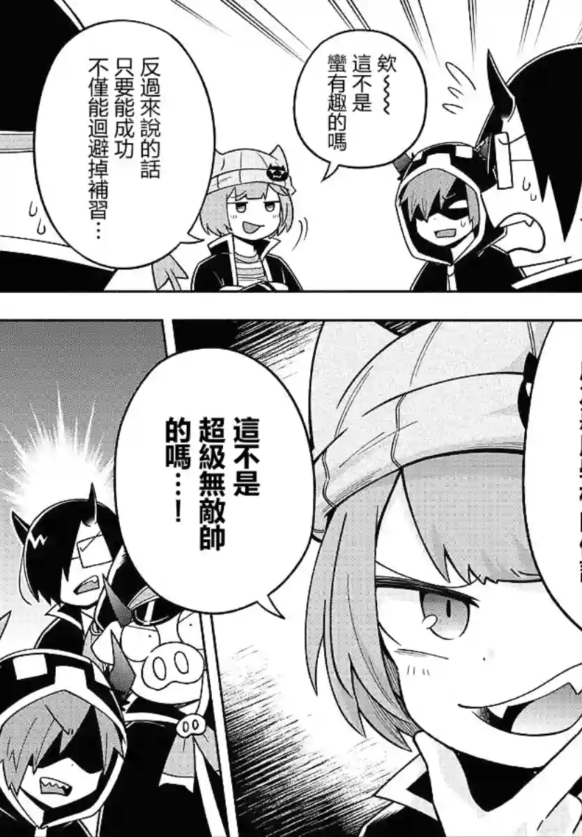 魔界的主角是我们！第72话