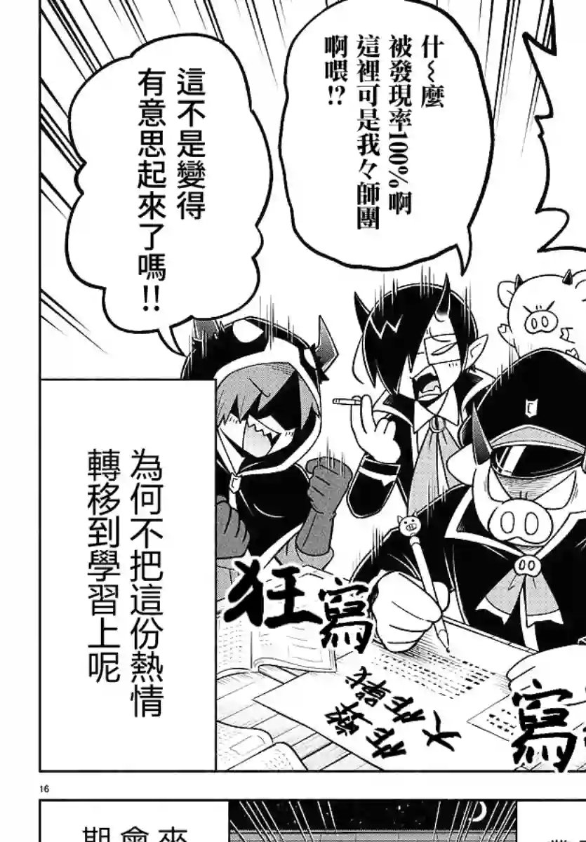 魔界的主角是我们！第72话