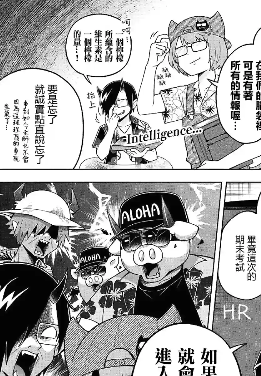 魔界的主角是我们！第72话