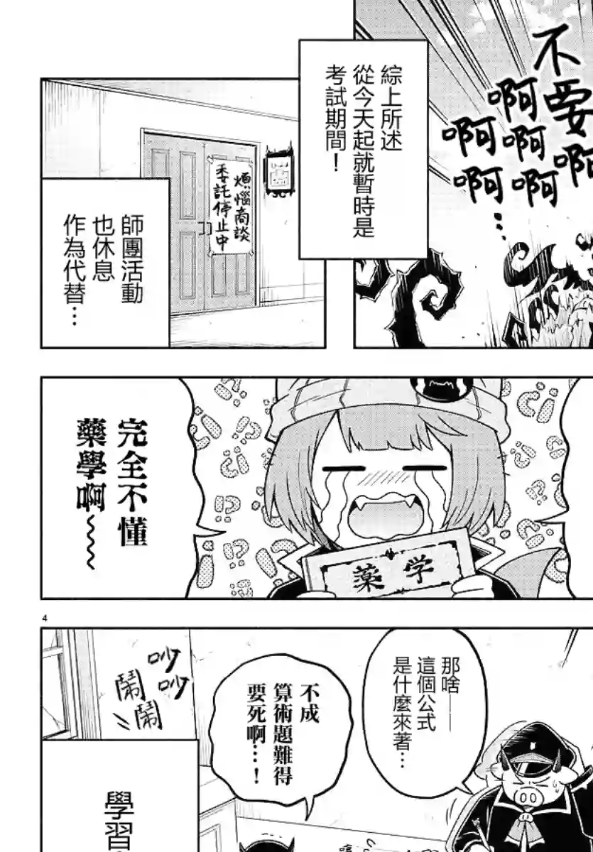 魔界的主角是我们！第72话