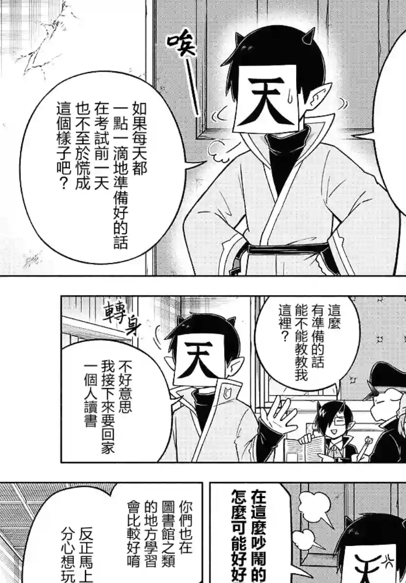 魔界的主角是我们！第72话