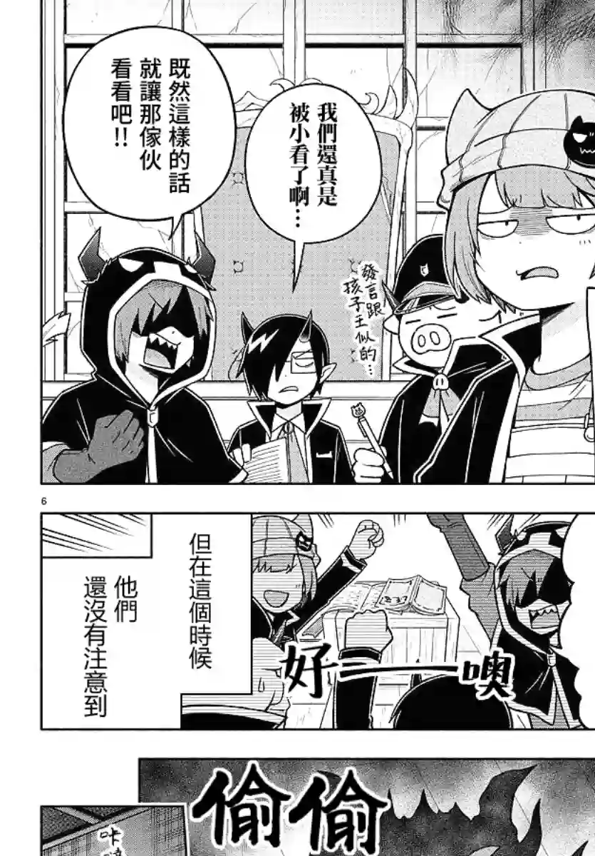 魔界的主角是我们！第72话