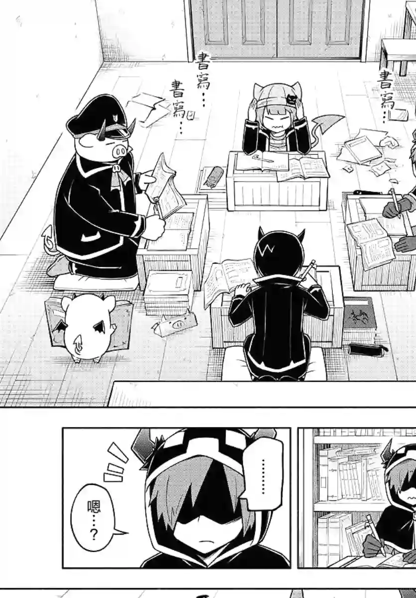 魔界的主角是我们！第72话