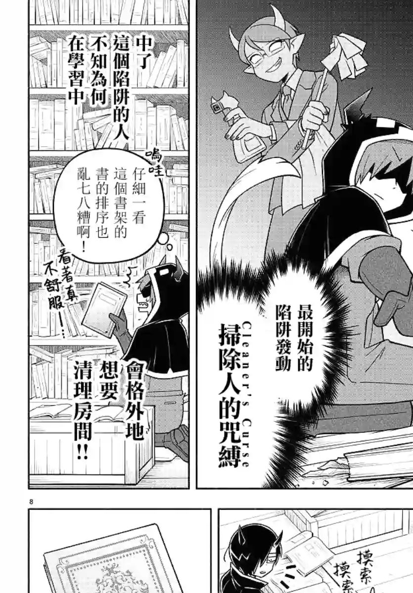 魔界的主角是我们！第72话