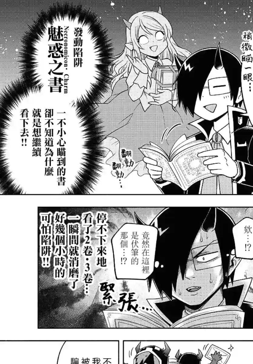 魔界的主角是我们！第72话