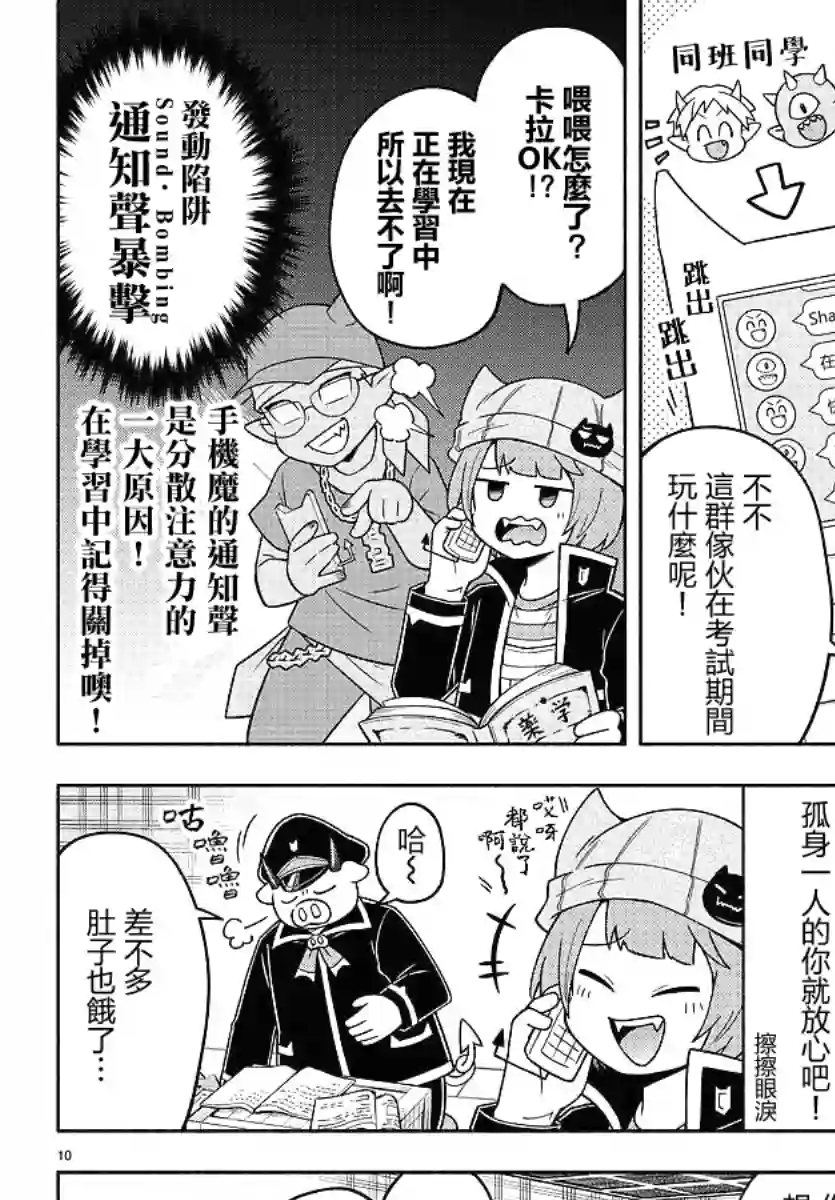 魔界的主角是我们！第72话