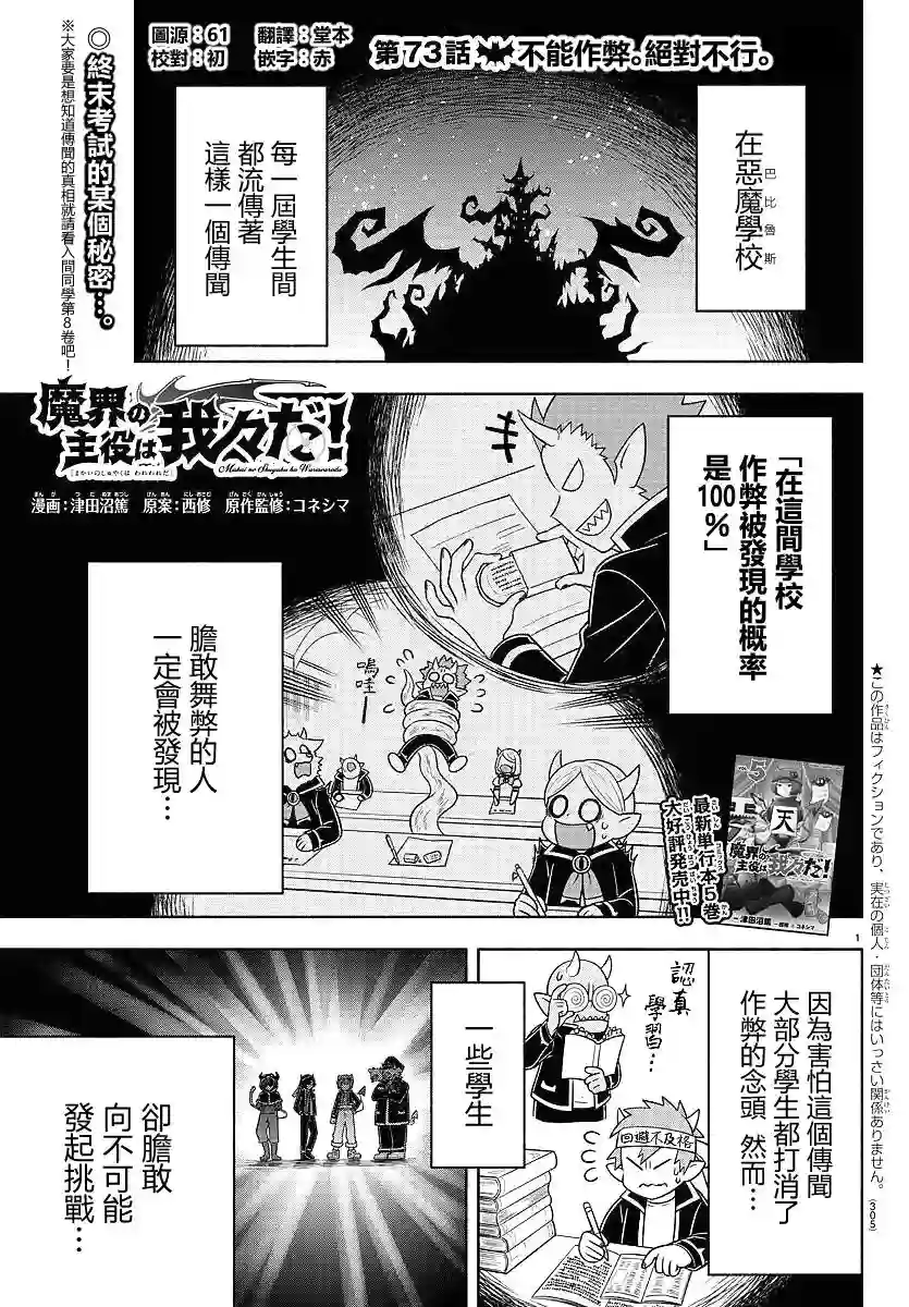 魔界的主角是我们！第73话