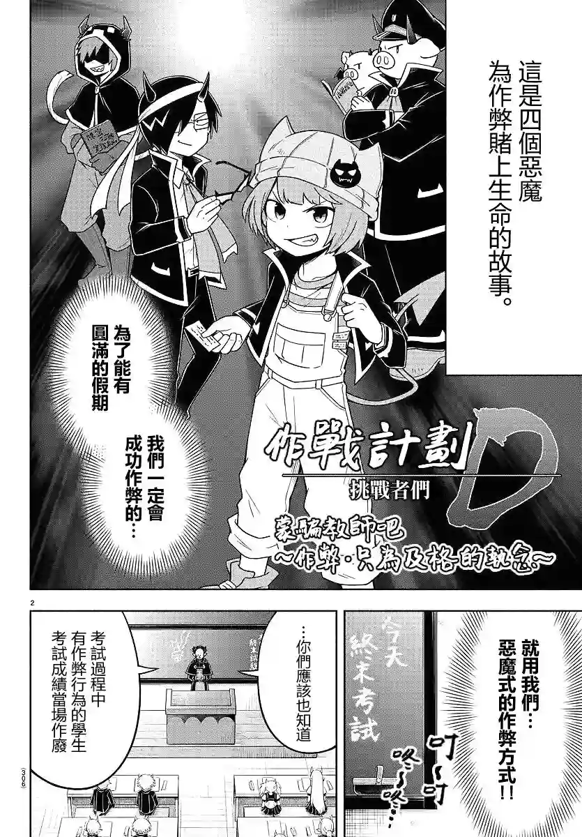 魔界的主角是我们！第73话