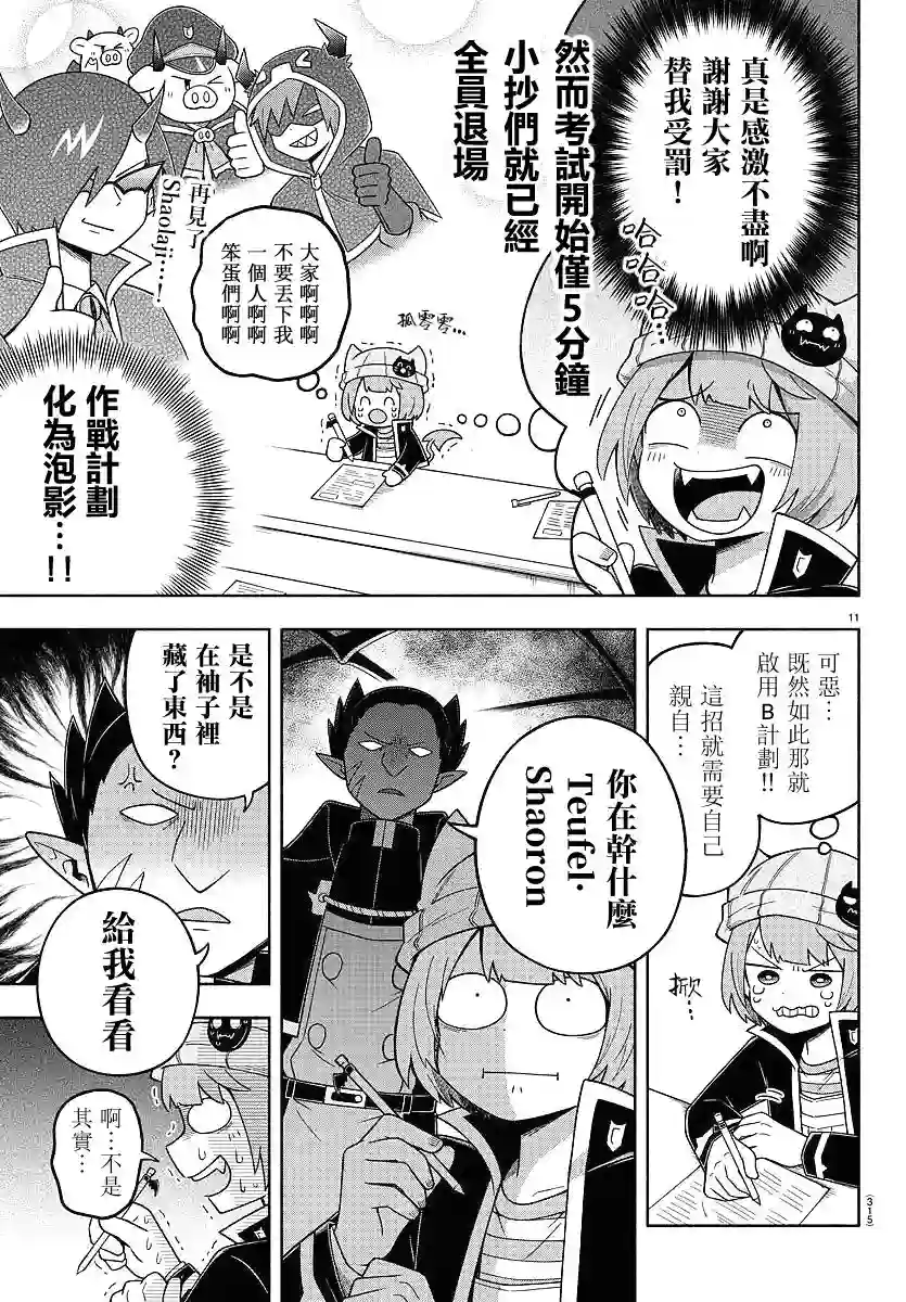 魔界的主角是我们！第73话