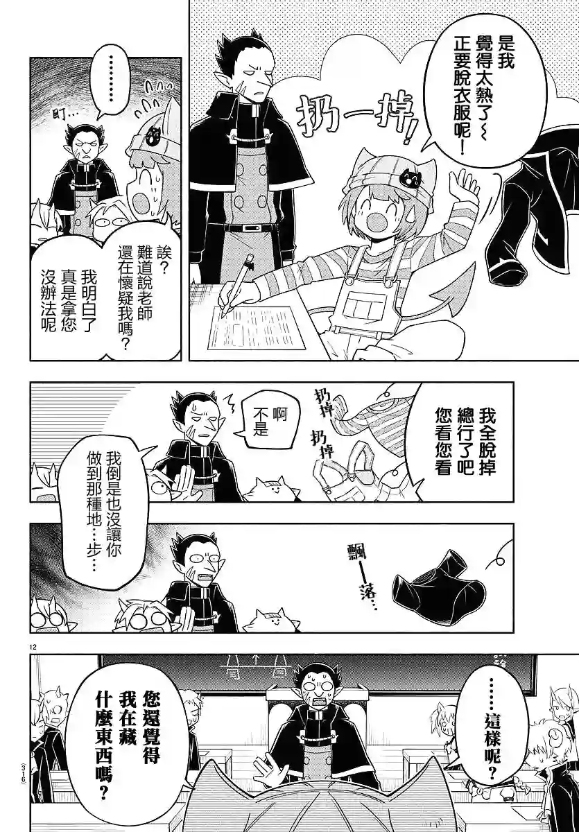 魔界的主角是我们！第73话