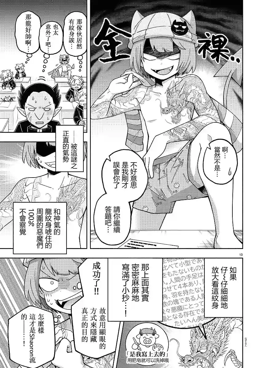 魔界的主角是我们！第73话