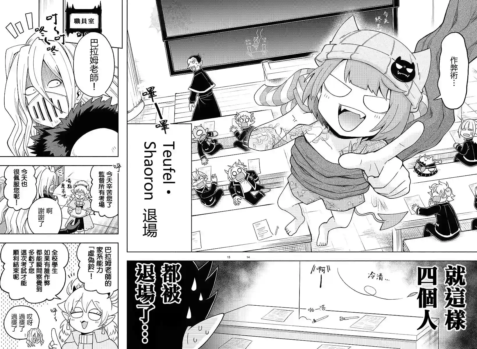 魔界的主角是我们！第73话