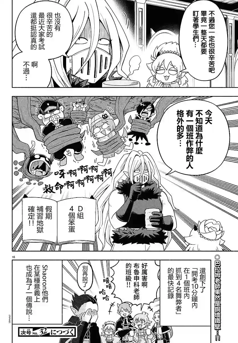 魔界的主角是我们！第73话