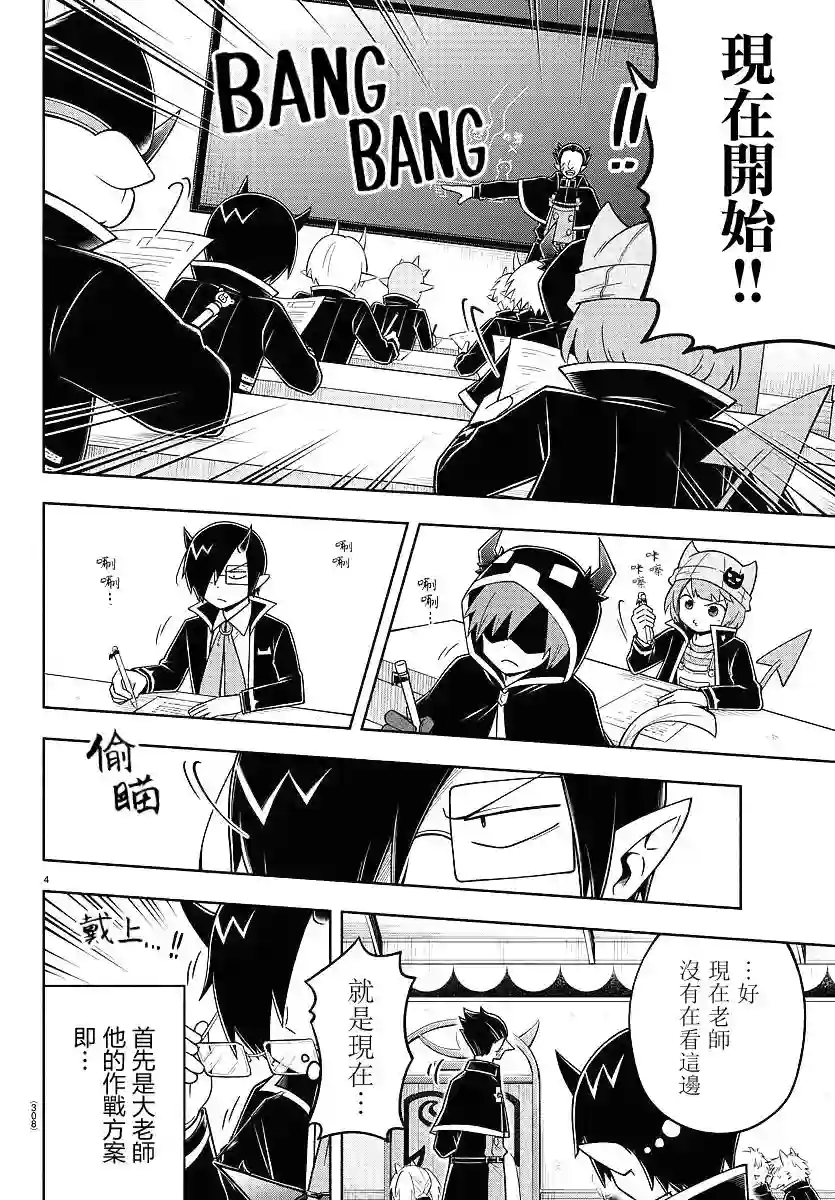 魔界的主角是我们！第73话