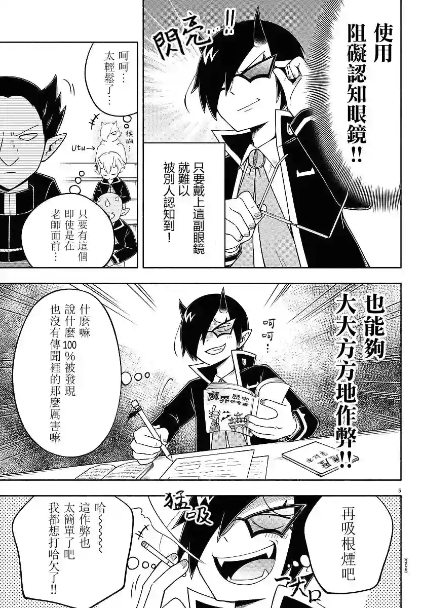 魔界的主角是我们！第73话