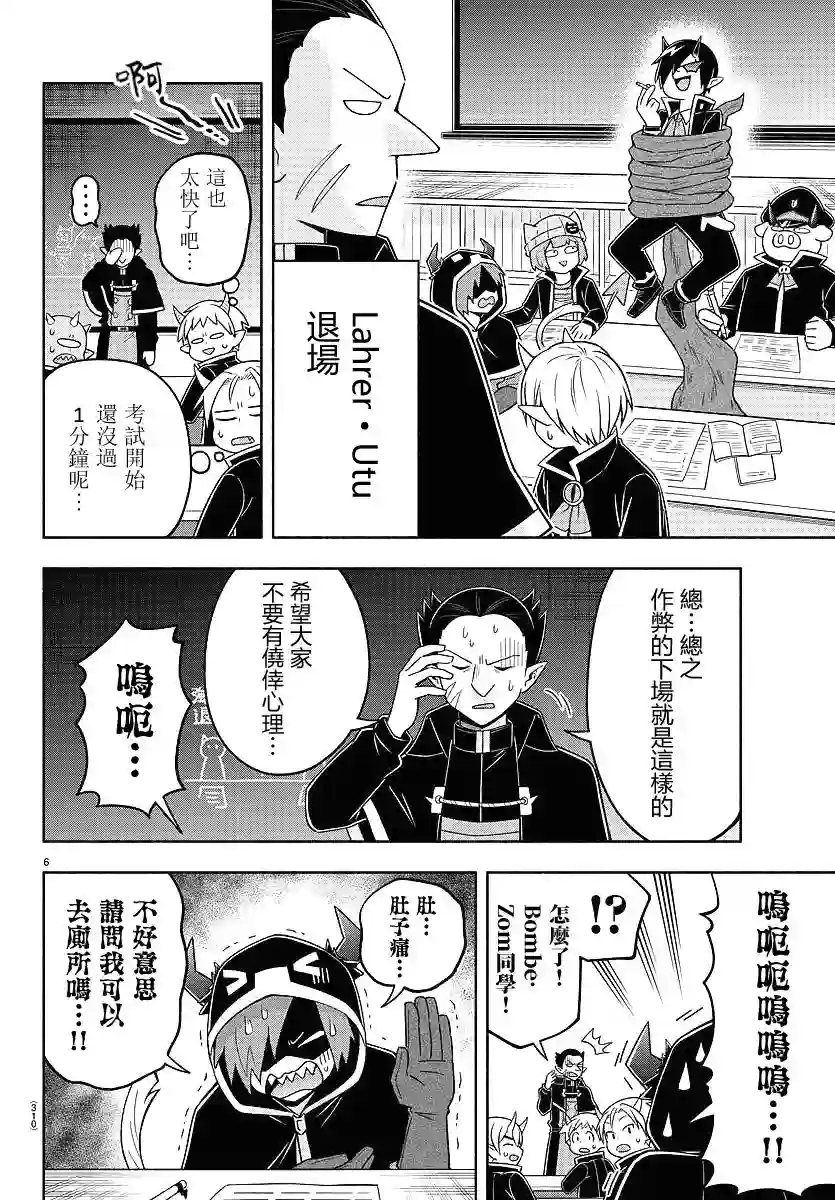 魔界的主角是我们！第73话