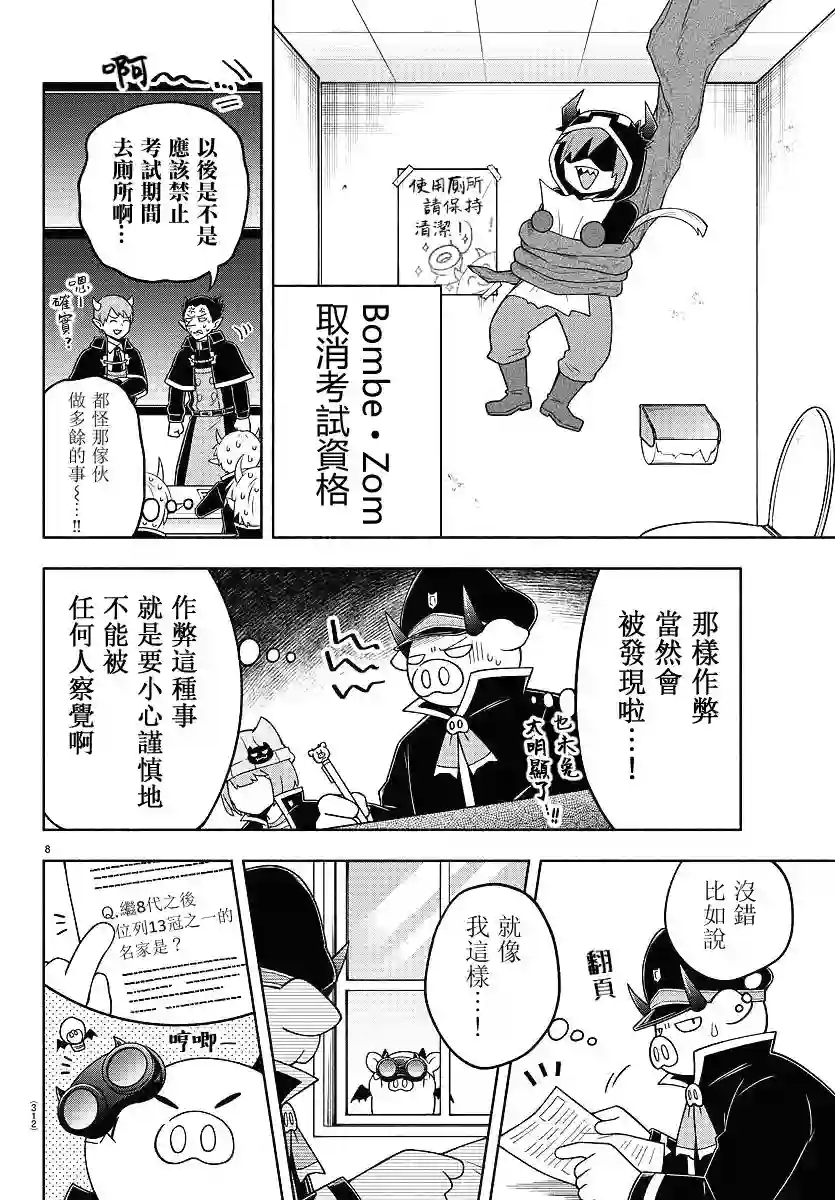 魔界的主角是我们！第73话