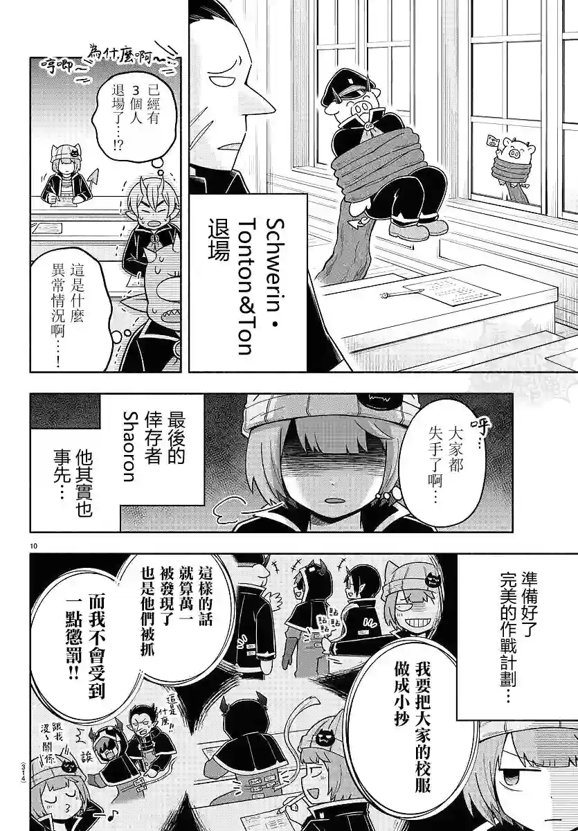 魔界的主角是我们！第73话