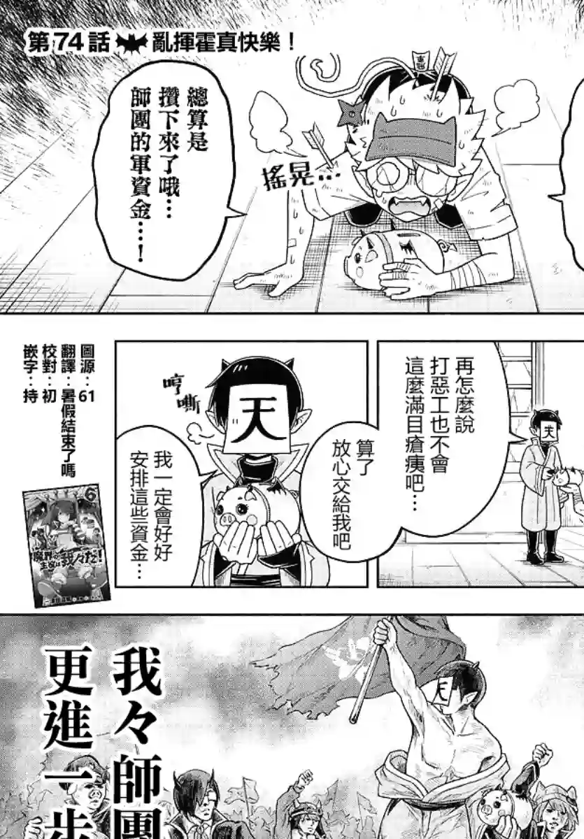 魔界的主角是我们！第74话