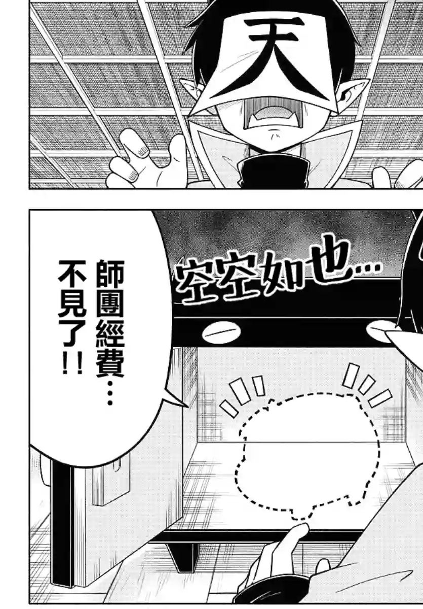 魔界的主角是我们！第74话