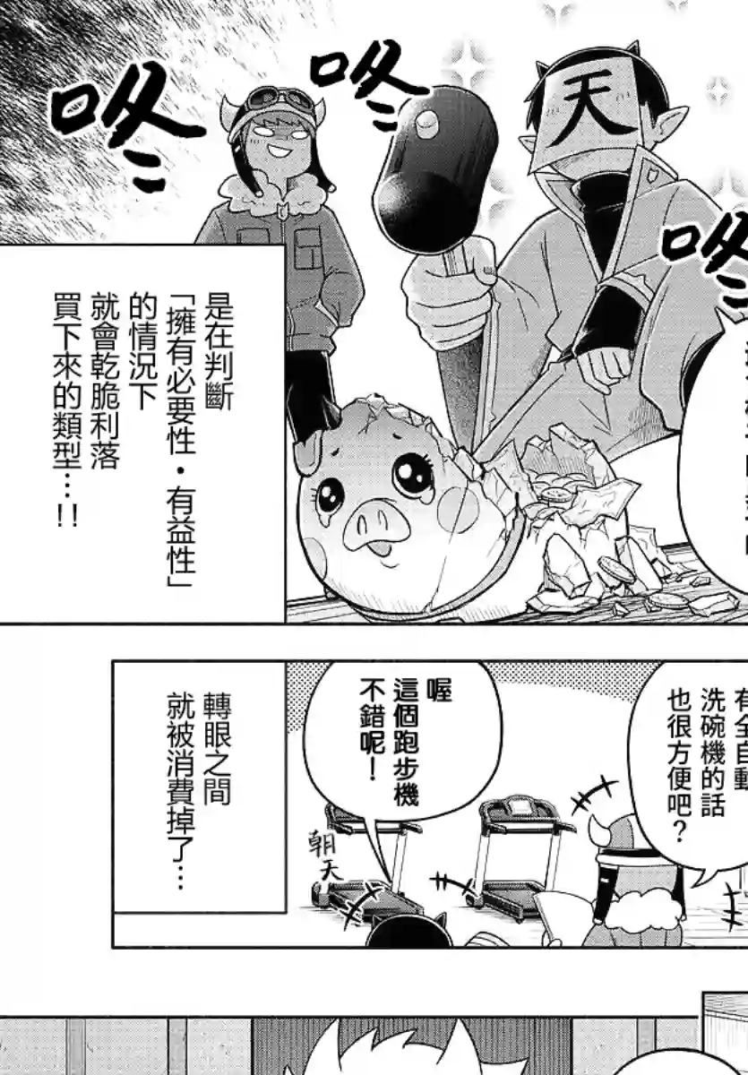 魔界的主角是我们！第74话