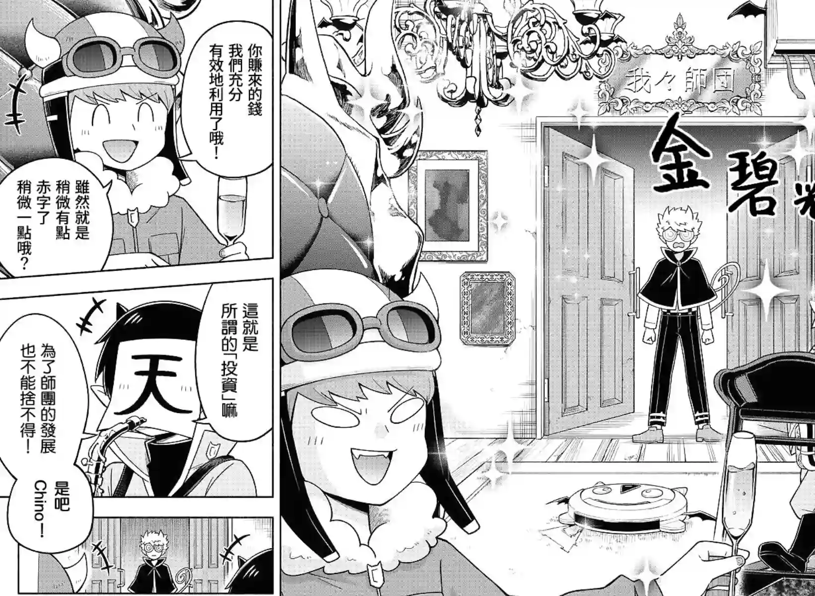 魔界的主角是我们！第74话