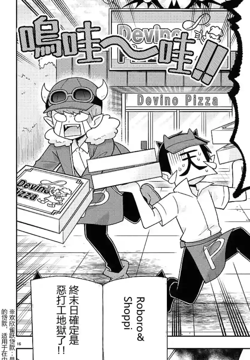 魔界的主角是我们！第74话