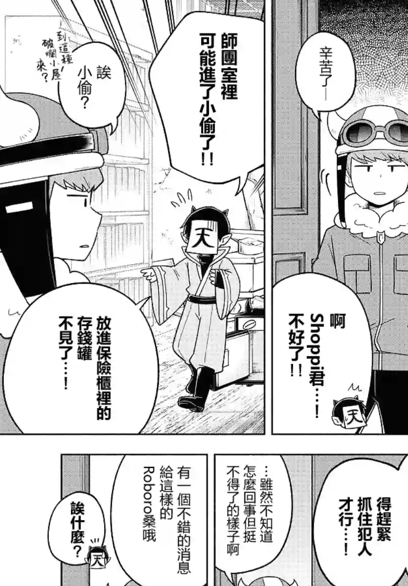 魔界的主角是我们！第74话